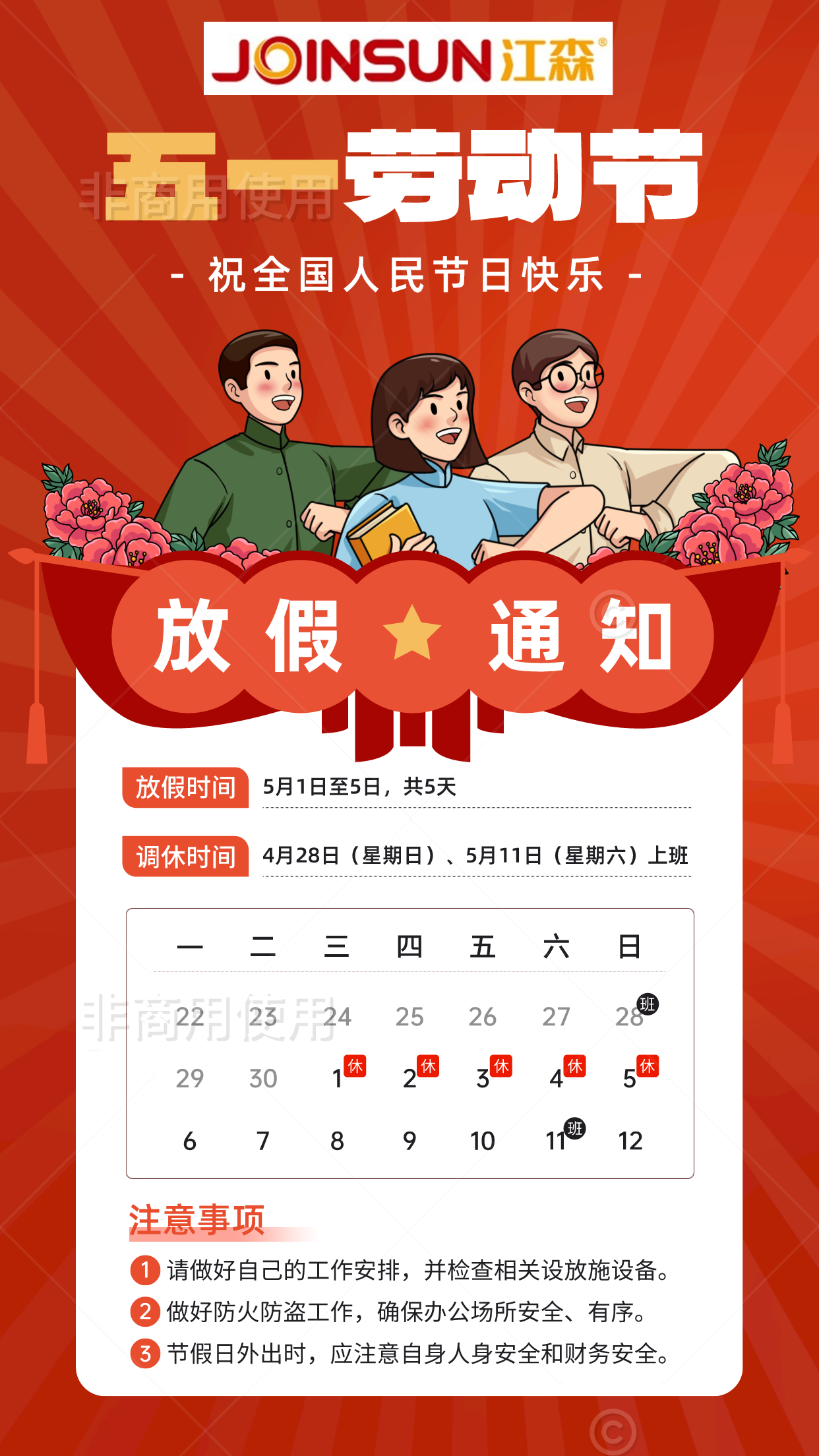 五一勞動節放假通知手機海報.png