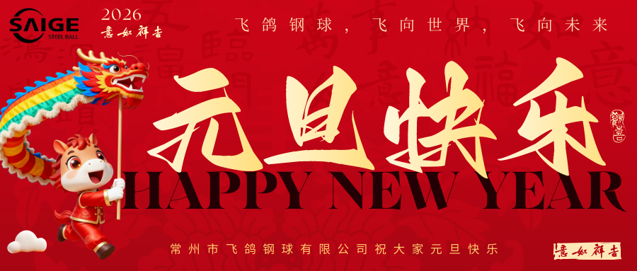 紅色中式大字馬年元旦祝福公眾號封面圖 (1)(2).png